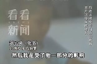 芬奇：杰登-麦克丹尼尔斯还没进行训练 但他恢复得很好